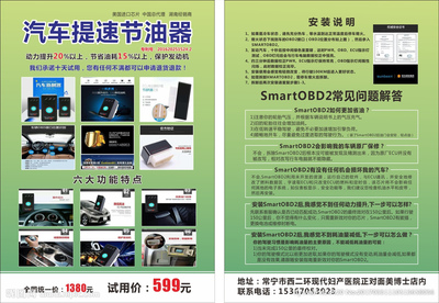 汽车提速节油器 技术创新与环保节能的双赢设计